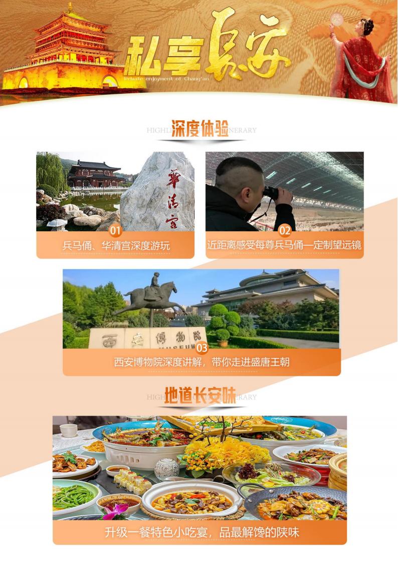 2024《私享长安》双高4日_02.jpg