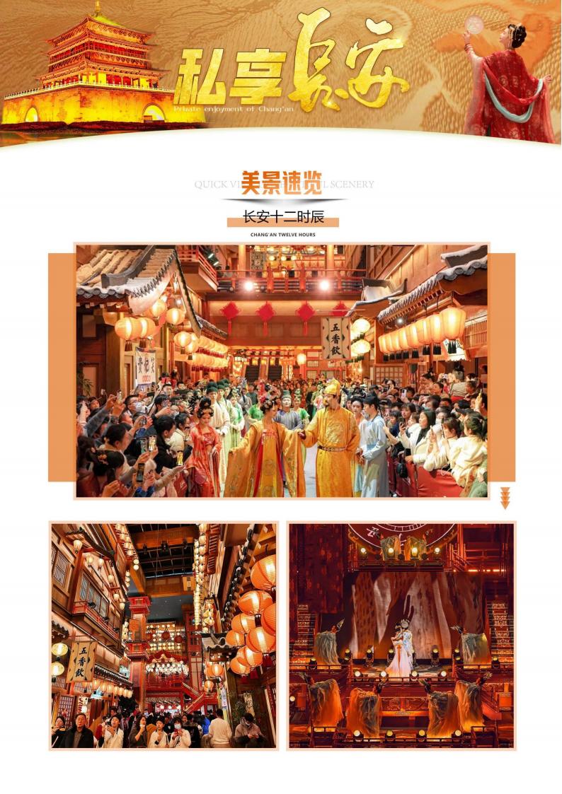2024《私享长安》双高4日_05.jpg