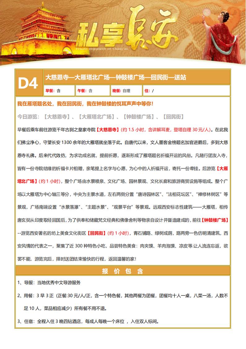 2024《私享长安》双高4日_15.jpg