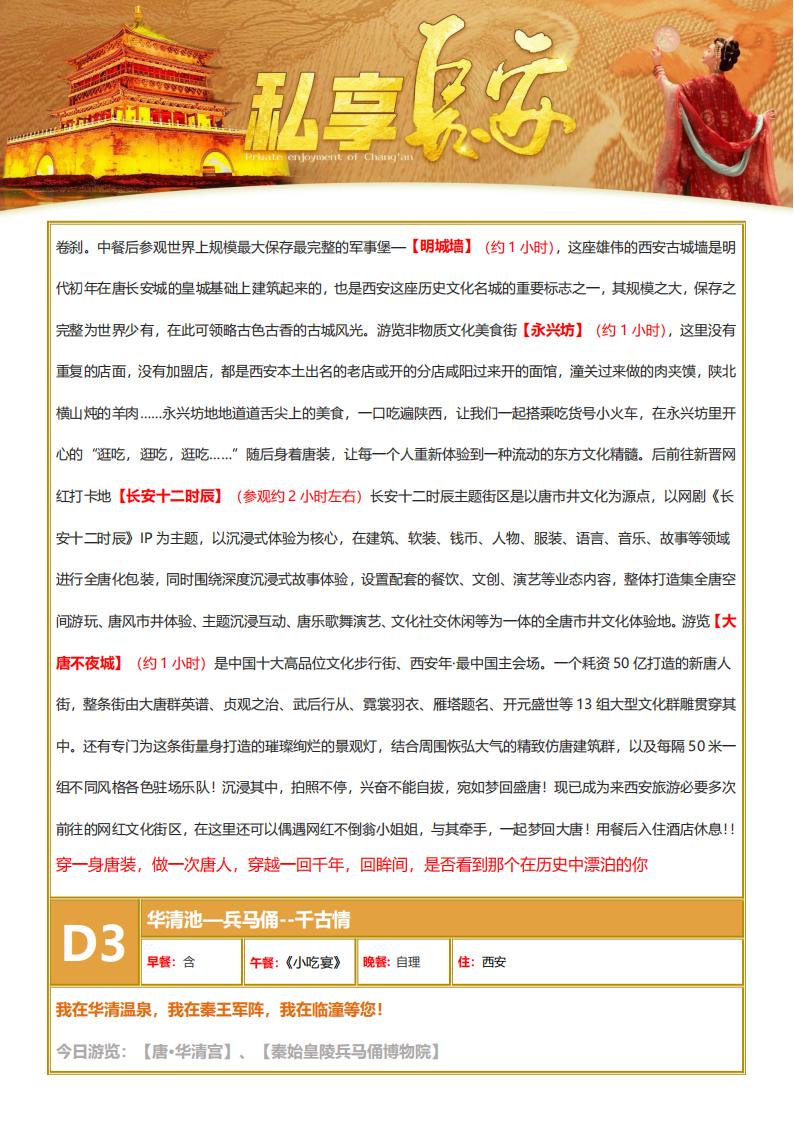 2024《私享长安》双高4日_13.jpg