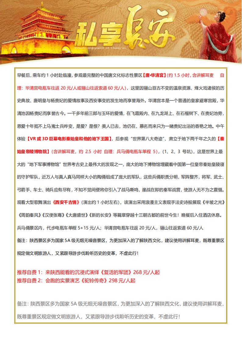 2024《私享长安》双高4日_14.jpg