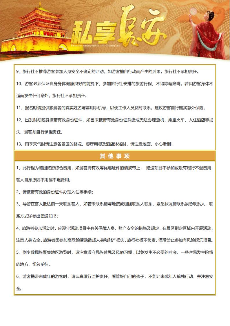 2024《私享长安》双高4日_18.jpg