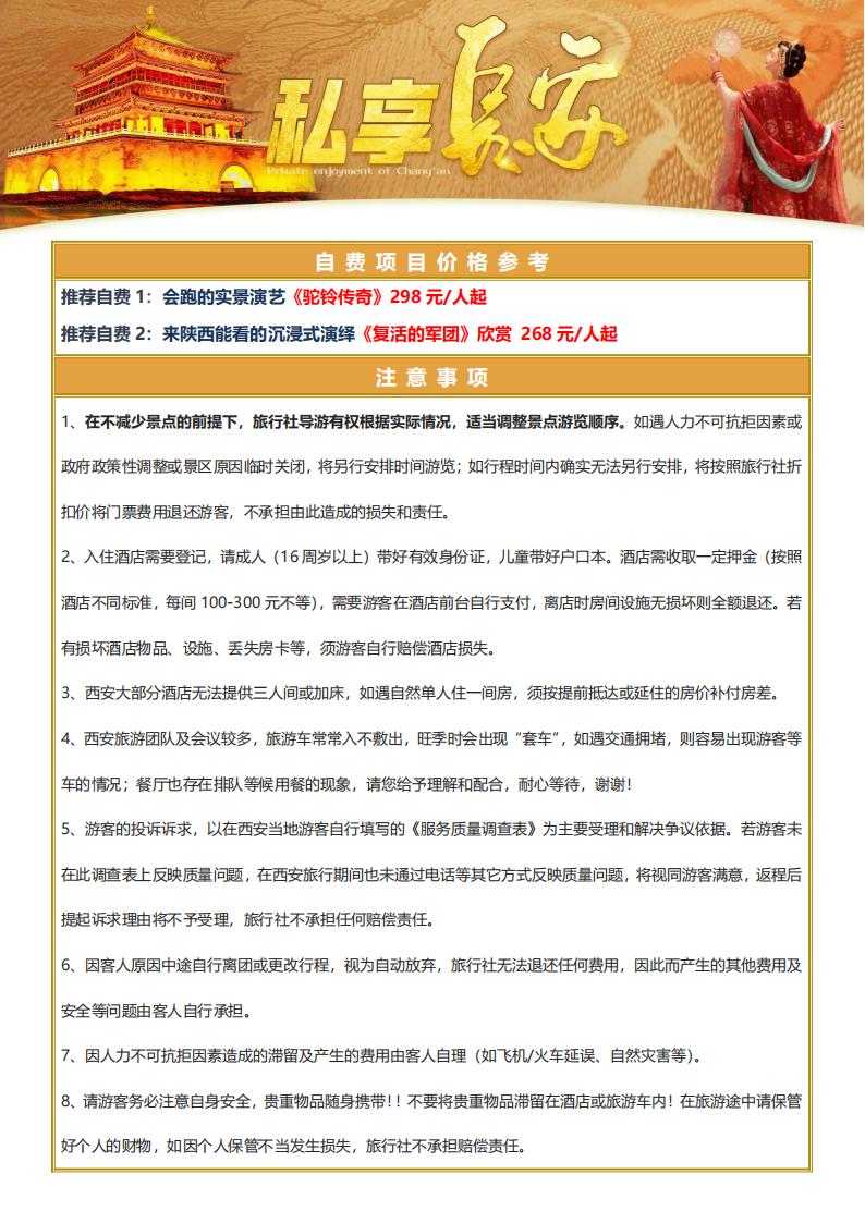 2024《私享长安》双高4日_17.jpg