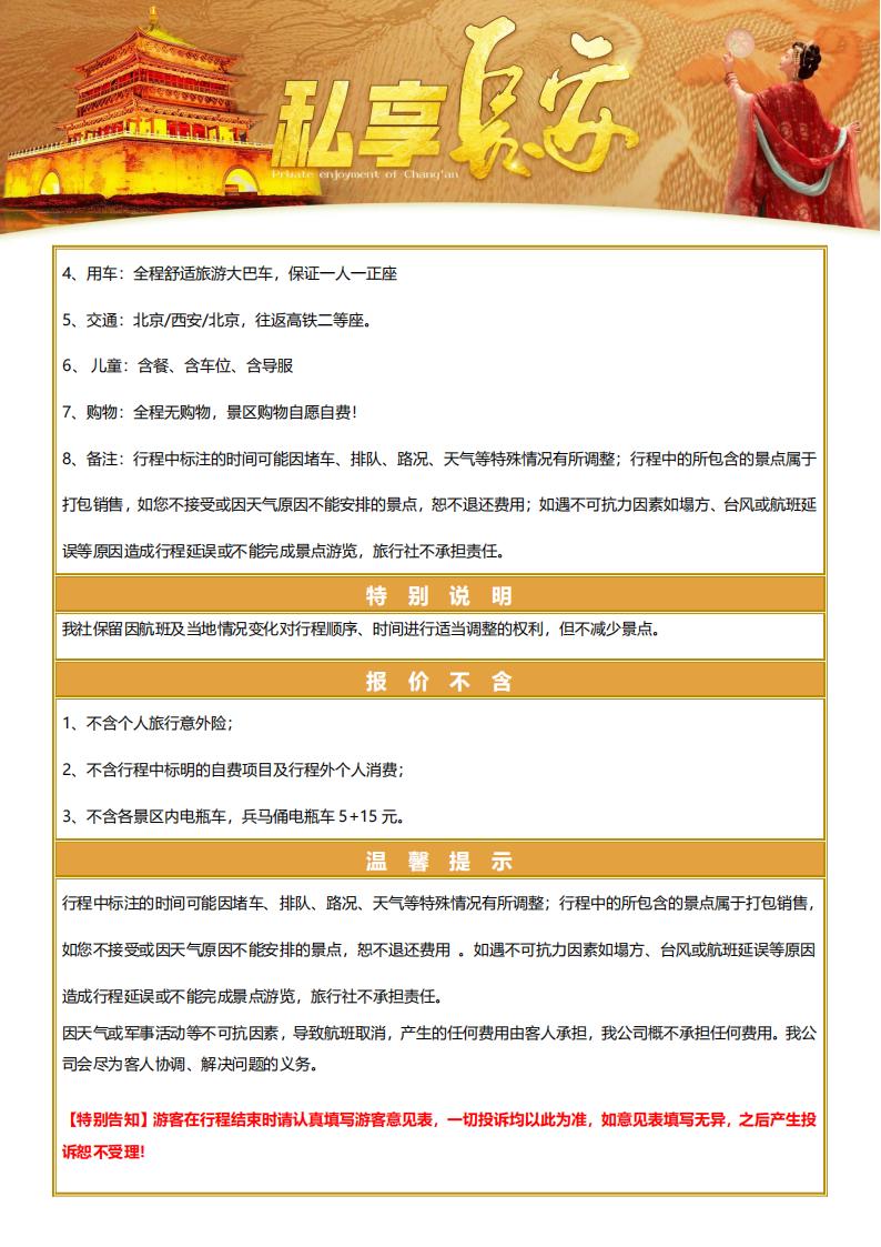 2024《私享长安》双高4日_16.jpg