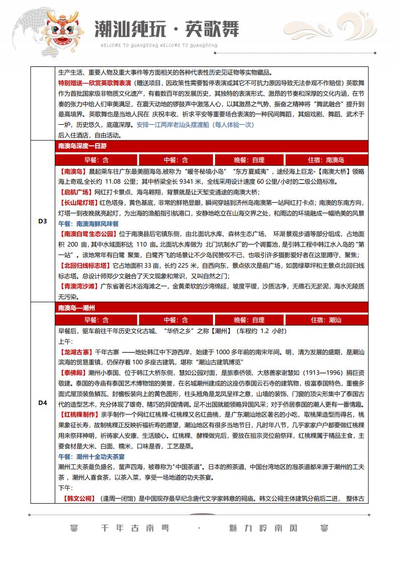 2024广东【招牌主打：潮汕纯玩·英歌舞】双飞5日12月份（揭阳进出）_02.jpg