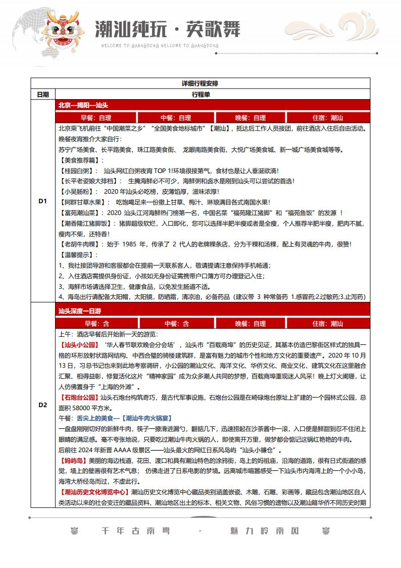 2024广东【招牌主打：潮汕纯玩·英歌舞】双飞5日12月份（揭阳进出）_01.jpg