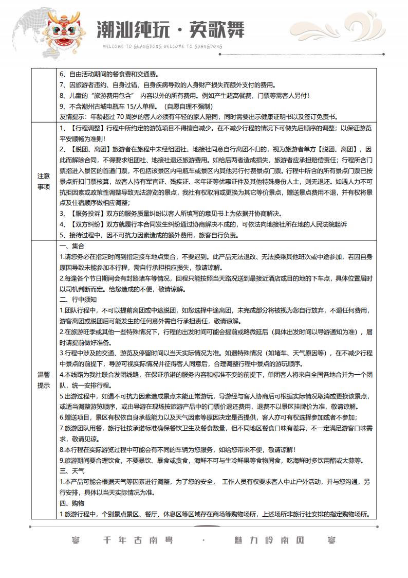 2024广东【招牌主打：潮汕纯玩·英歌舞】双飞5日12月份（揭阳进出）_04.jpg