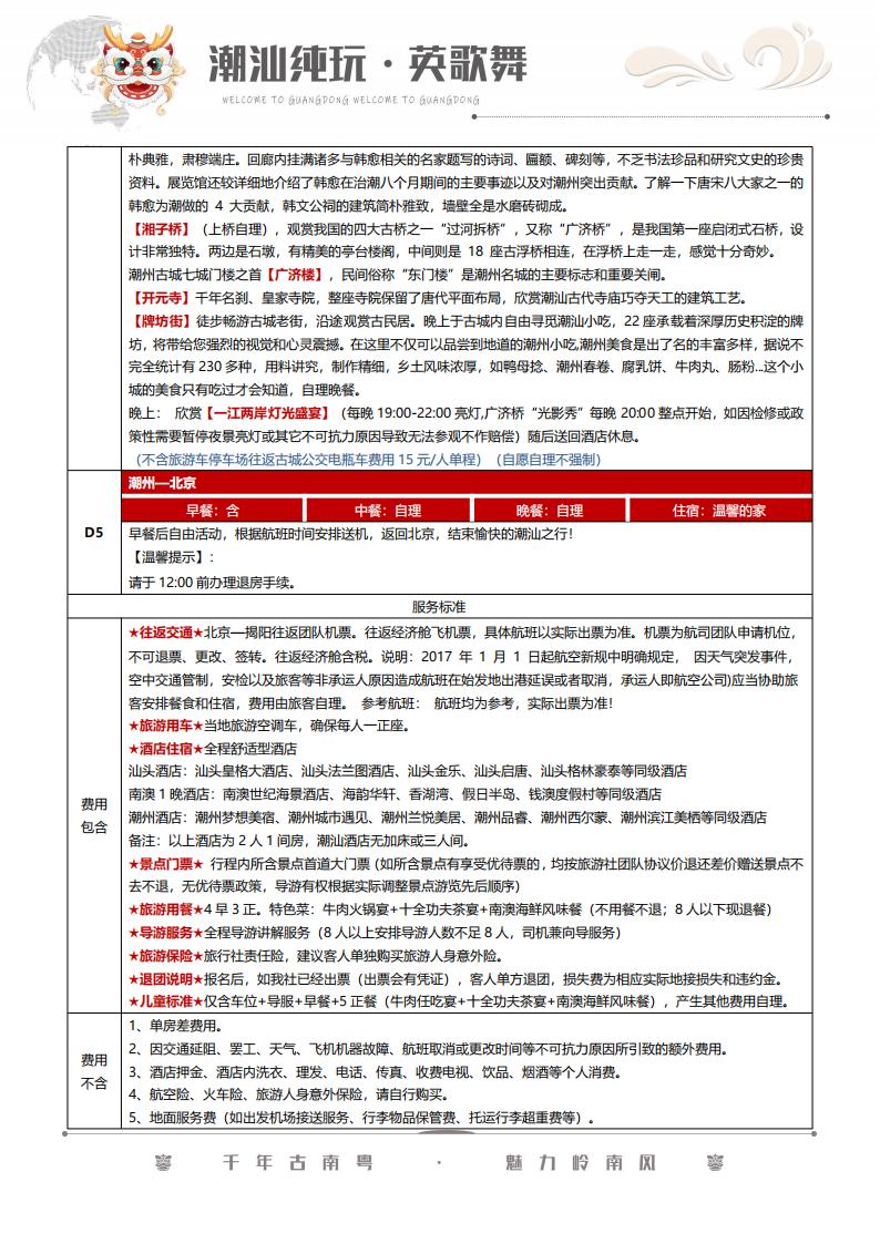 2024广东【招牌主打：潮汕纯玩·英歌舞】双飞5日12月份（揭阳进出）_03.jpg