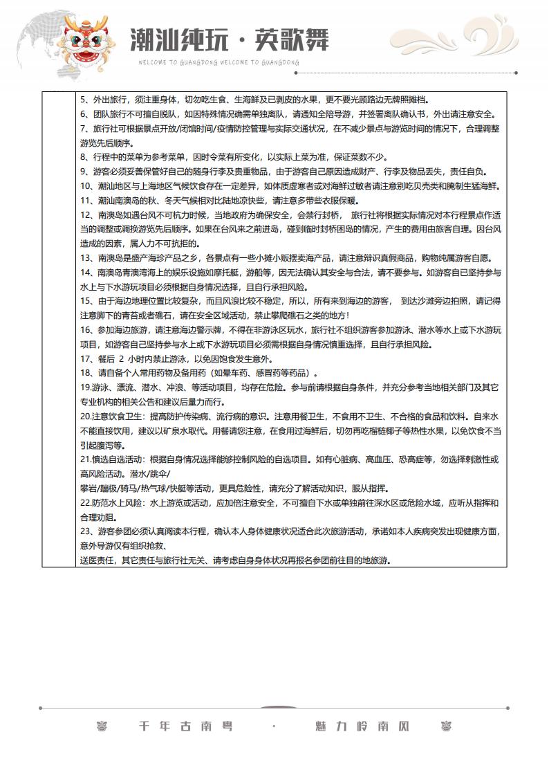 2024广东【招牌主打：潮汕纯玩·英歌舞】双飞5日12月份（揭阳进出）_06.jpg