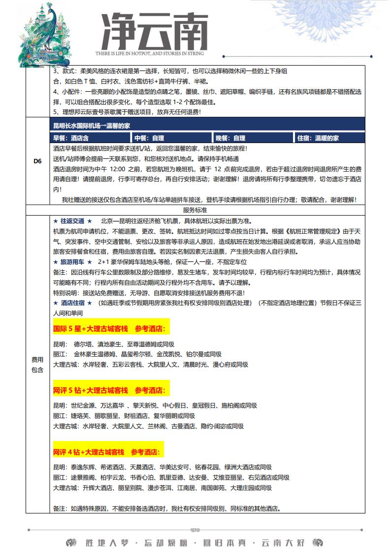 2024年云南【净云南】昆大丽双飞6天_04.jpg