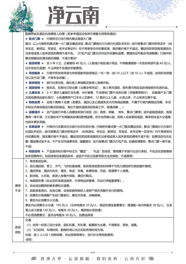 2024年云南【净云南】昆大丽双飞6天_05.jpg