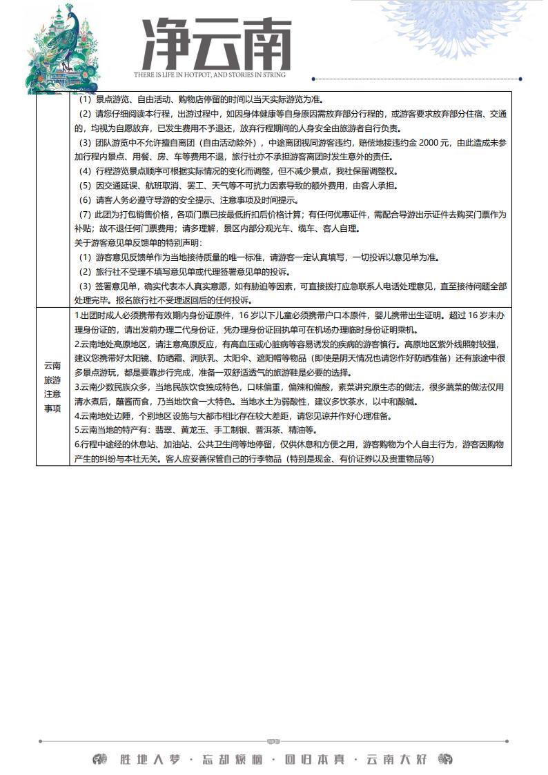 2024年云南【净云南】昆大丽双飞6天_06.jpg