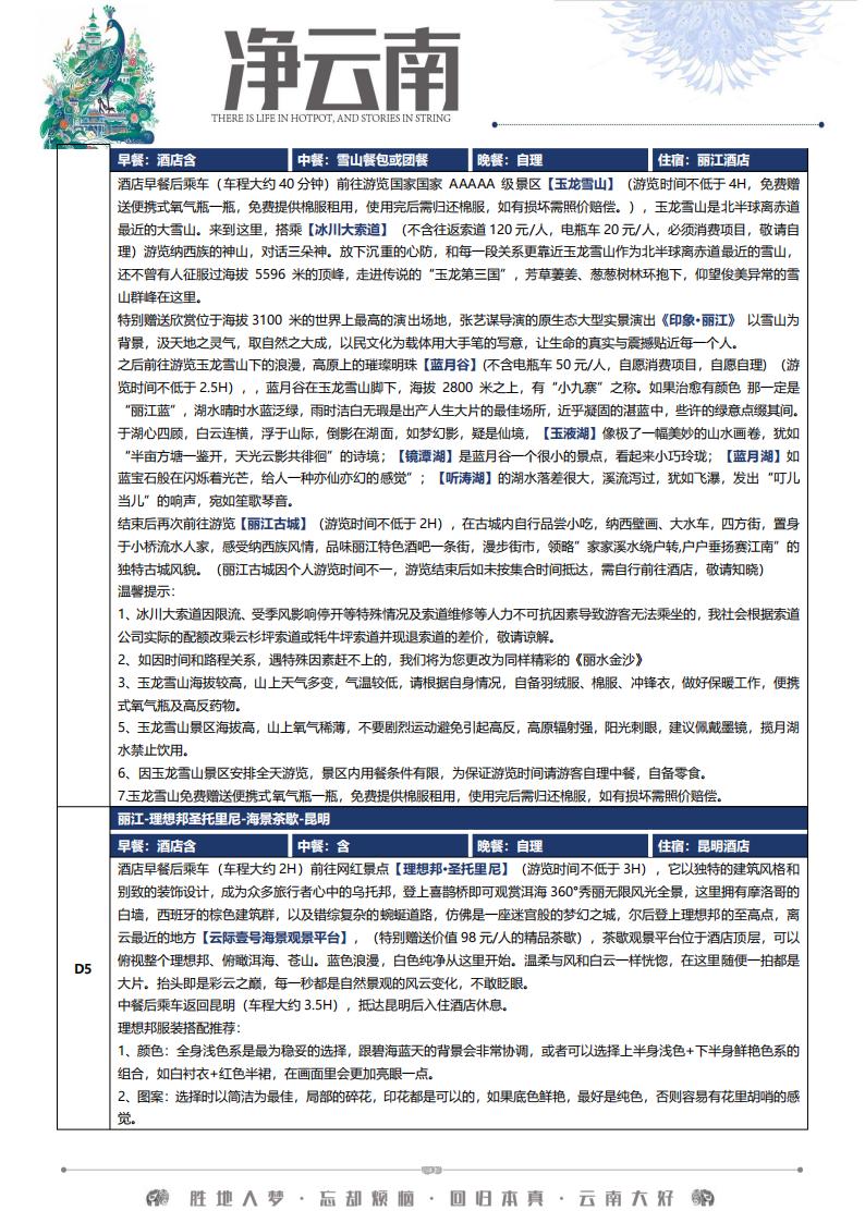 2024年云南【净云南】昆大丽双飞6天_03.jpg