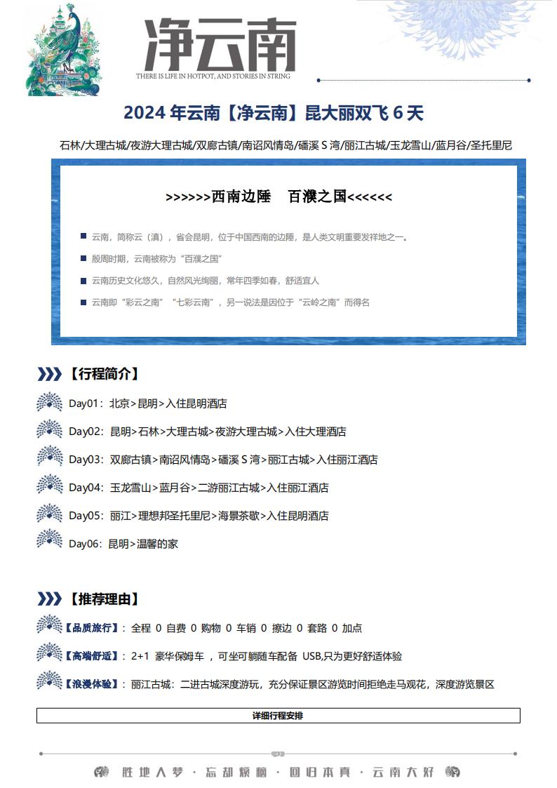 2024年云南【净云南】昆大丽双飞6天_00.jpg