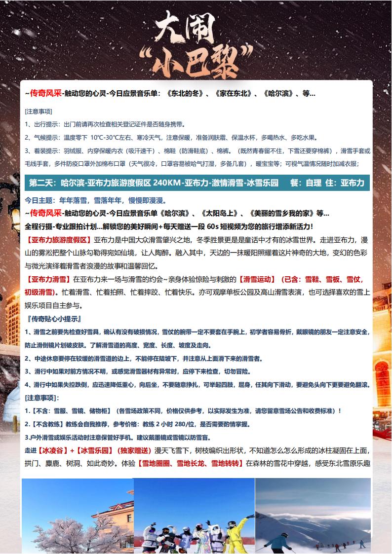 A1-06【大闹小巴黎】4人小包团双卧6日_03.jpg