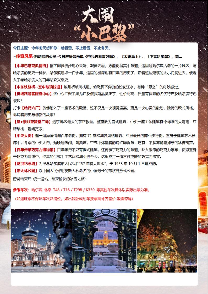 A1-06【大闹小巴黎】4人小包团双卧6日_06.jpg