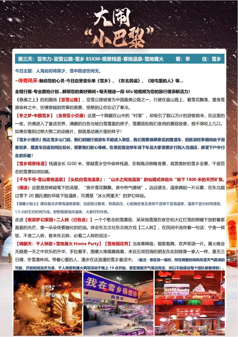 A1-06【大闹小巴黎】4人小包团双卧6日_04.jpg