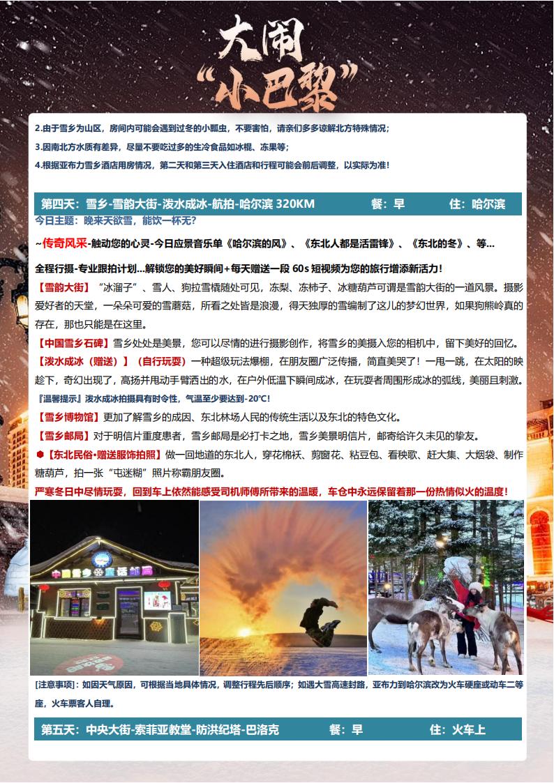 A1-06【大闹小巴黎】4人小包团双卧6日_05.jpg