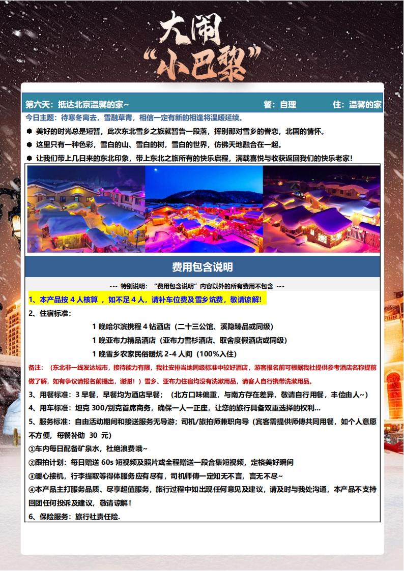 A1-06【大闹小巴黎】4人小包团双卧6日_07.jpg