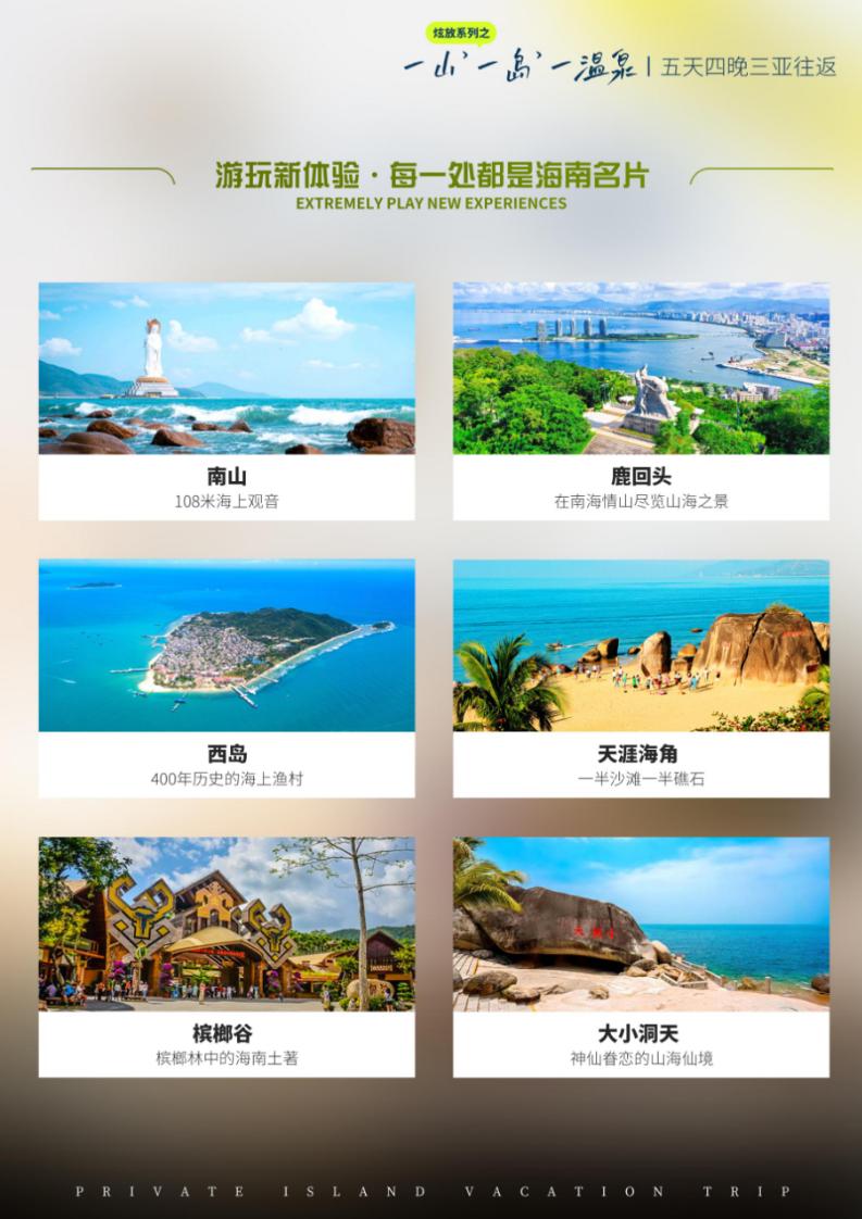 一山'一岛'一温泉'丨三亚五天四晚游养旅行(1)_05.jpg