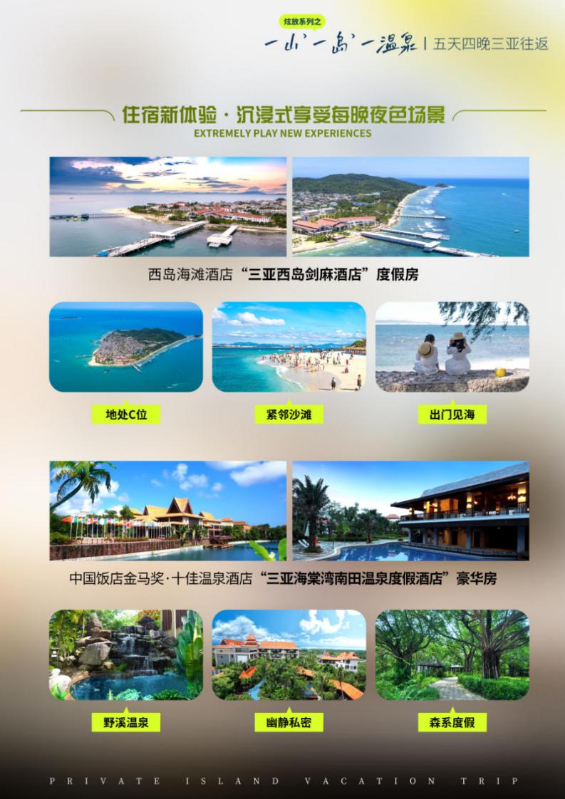 一山'一岛'一温泉'丨三亚五天四晚游养旅行(1)_04.jpg