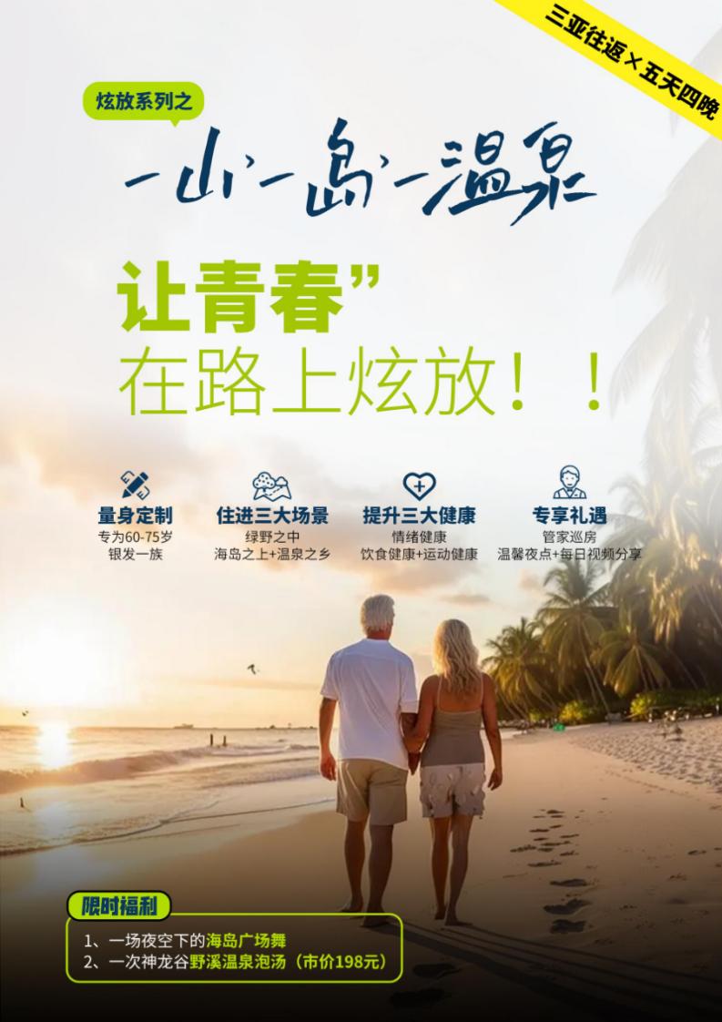 一山'一岛'一温泉'丨三亚五天四晚游养旅行(1)_01.jpg