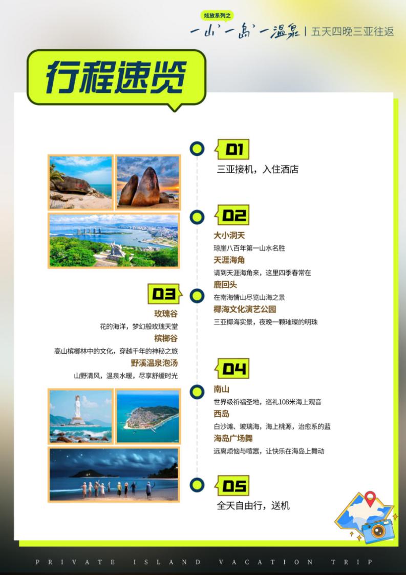 一山'一岛'一温泉'丨三亚五天四晚游养旅行(1)_02.jpg