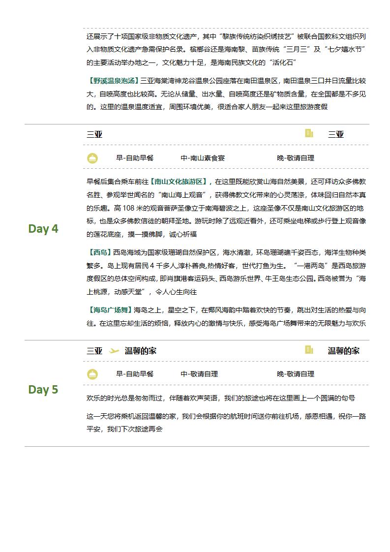 一山'一岛'一温泉'丨三亚五天四晚游养旅行(1)_08.jpg