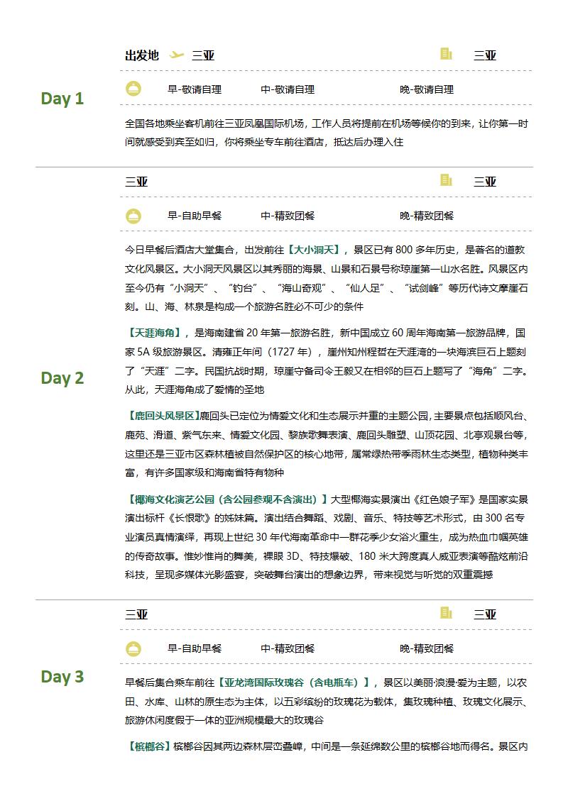 一山'一岛'一温泉'丨三亚五天四晚游养旅行(1)_07.jpg