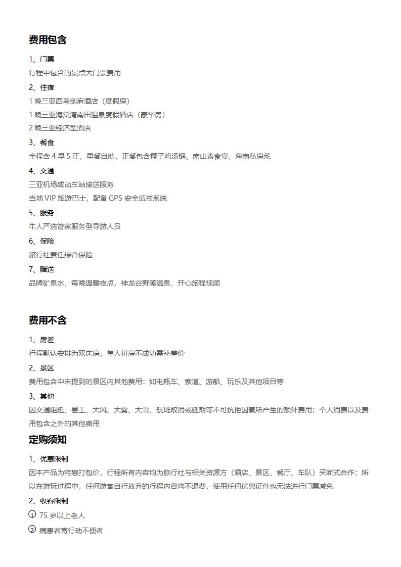 一山'一岛'一温泉'丨三亚五天四晚游养旅行(1)_09.jpg