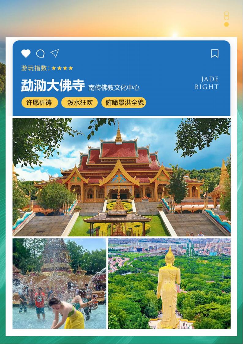 VIP定制：星光版纳5天精装版_02.jpg