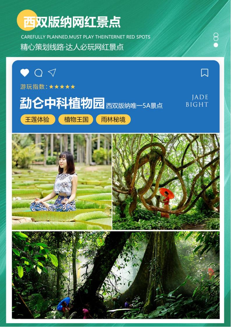 VIP定制：星光版纳5天精装版_01.jpg