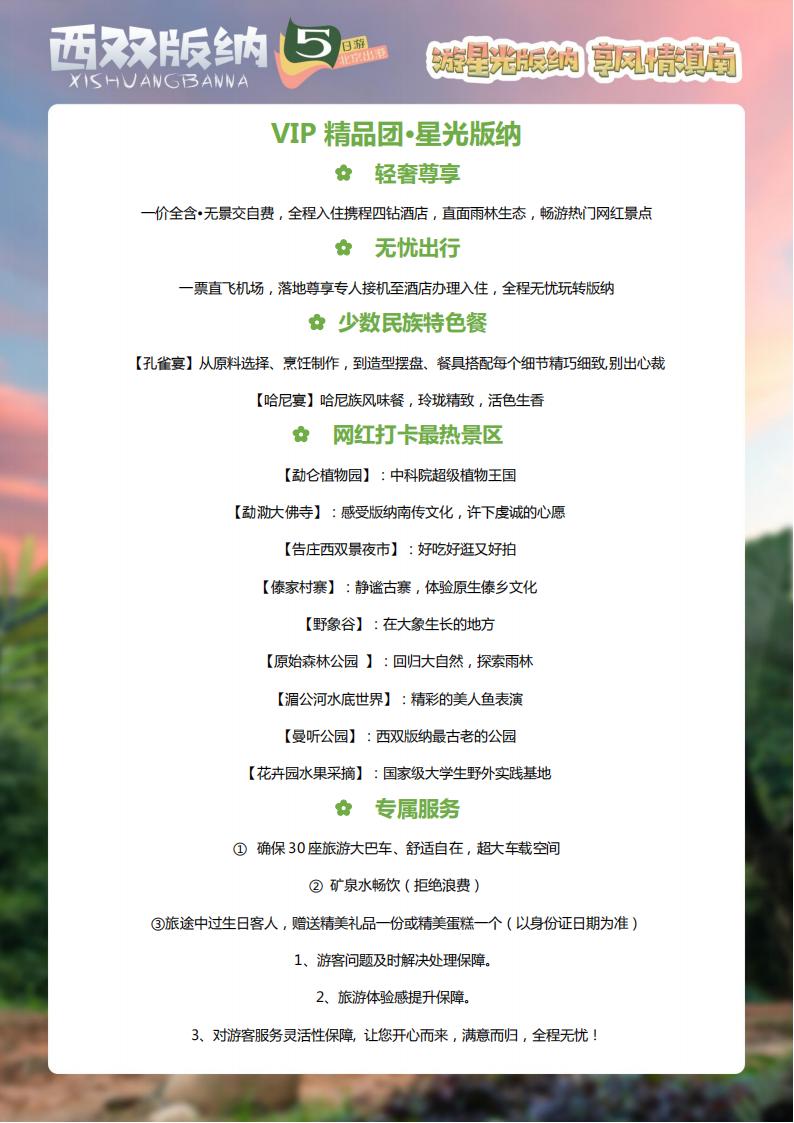 VIP定制：星光版纳5天精装版_06.jpg