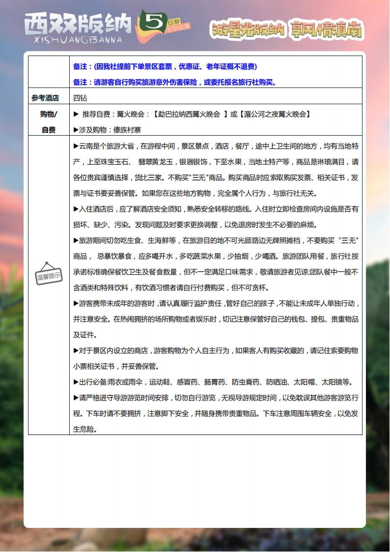 VIP定制：星光版纳5天精装版_09.jpg