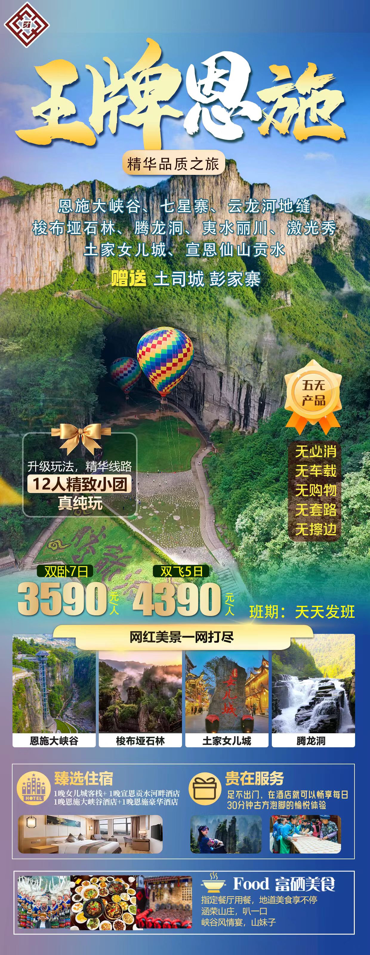 王牌恩施.jpg