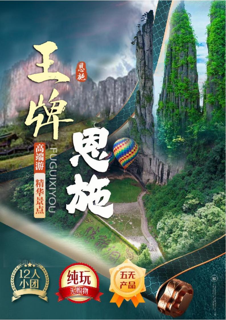 王牌恩施动卧七（腾龙洞）_00.jpg