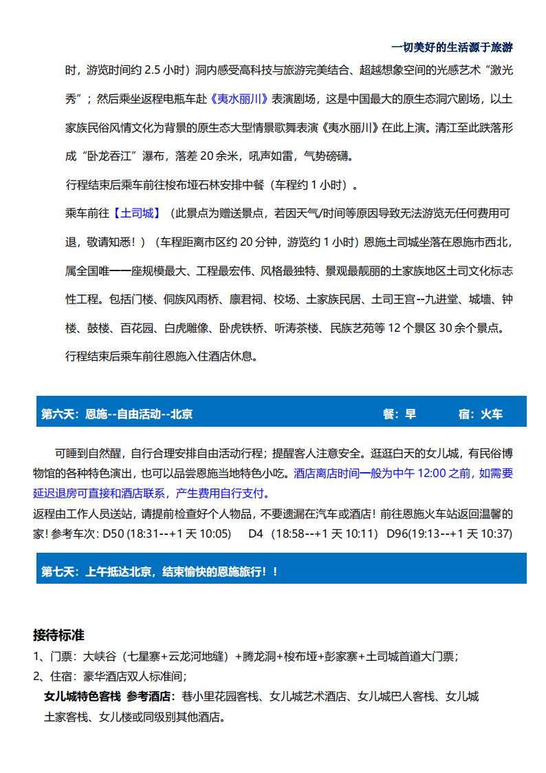 王牌恩施动卧七（腾龙洞）_08.jpg