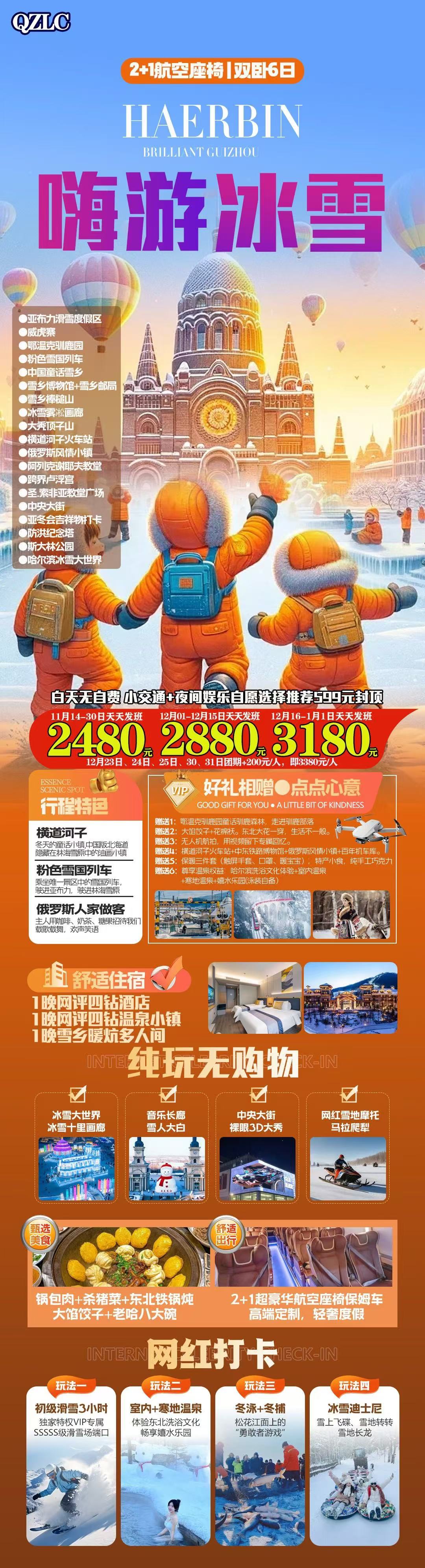 嗨游冰雪.jpg