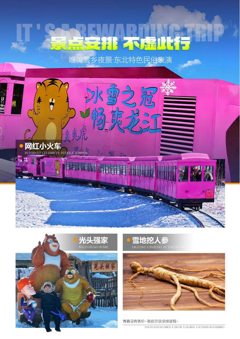 新A1-06【嗨游冰雪】双卧6日_01.jpg
