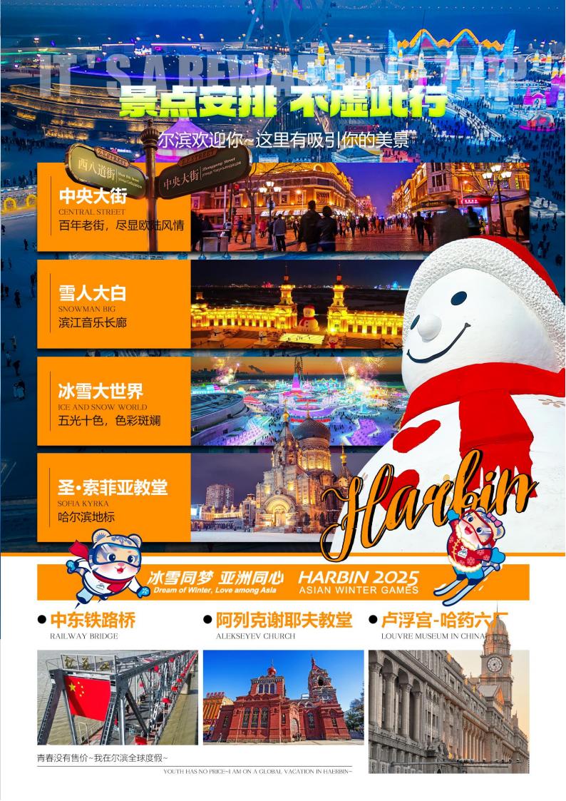 新A1-06【嗨游冰雪】双卧6日_02.jpg