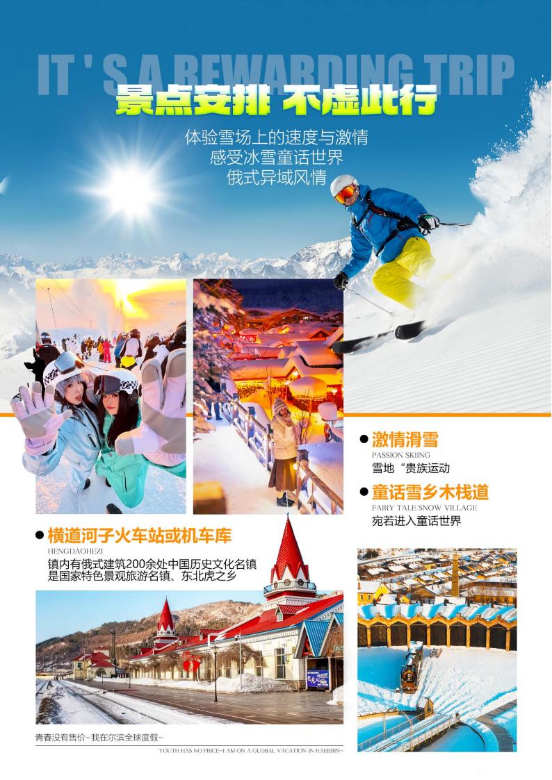 新A1-06【嗨游冰雪】双卧6日_04.jpg