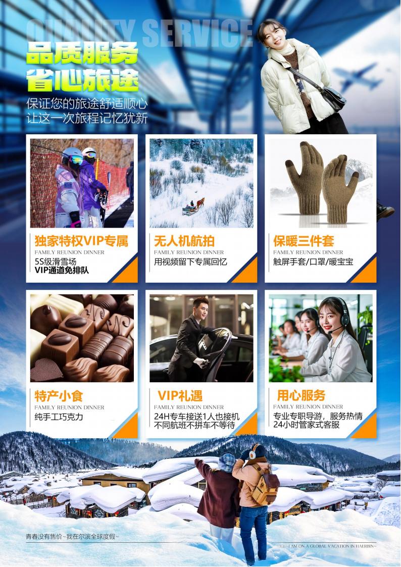 新A1-06【嗨游冰雪】双卧6日_07.jpg