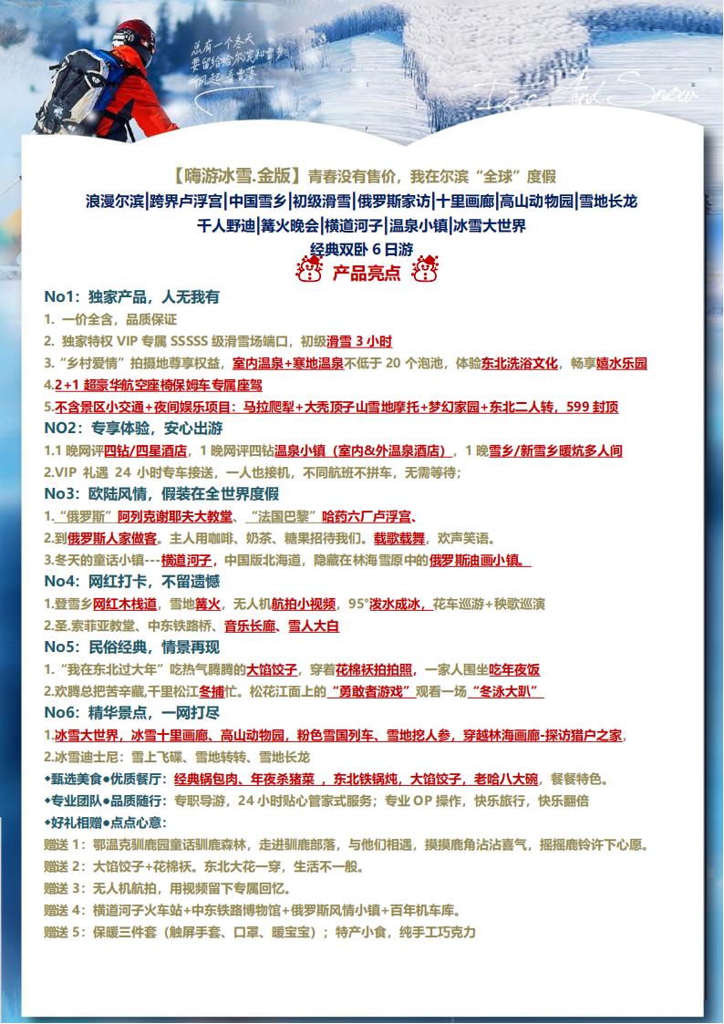 新A1-06【嗨游冰雪】双卧6日_08.jpg