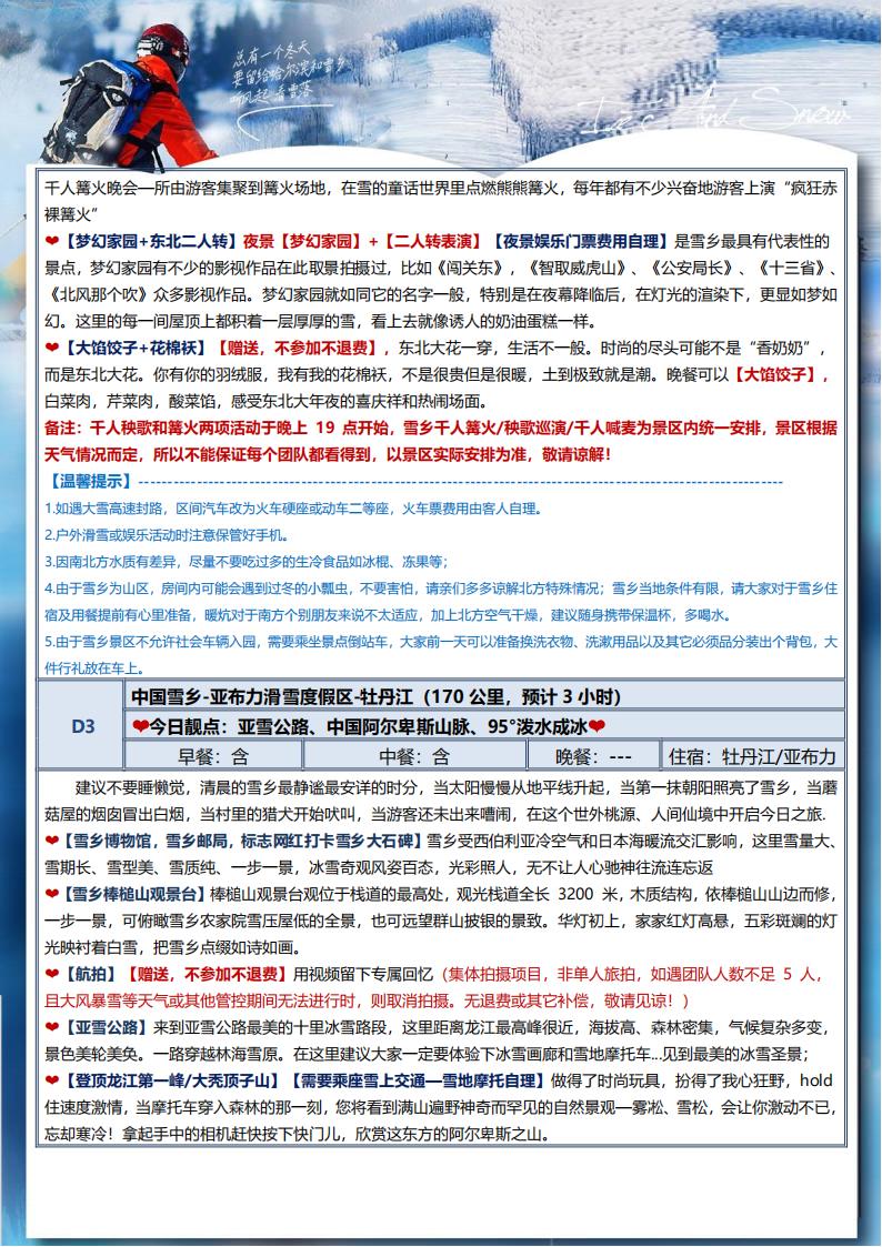 新A1-06【嗨游冰雪】双卧6日_11.jpg