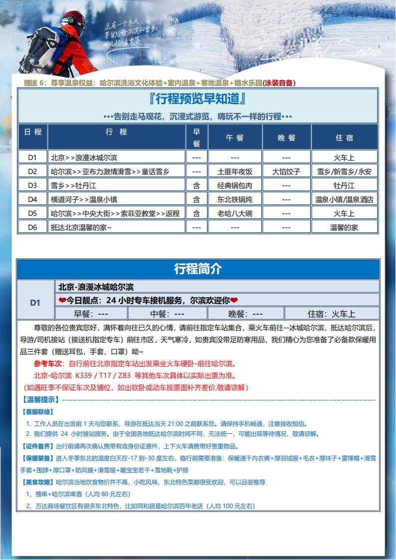 新A1-06【嗨游冰雪】双卧6日_09.jpg