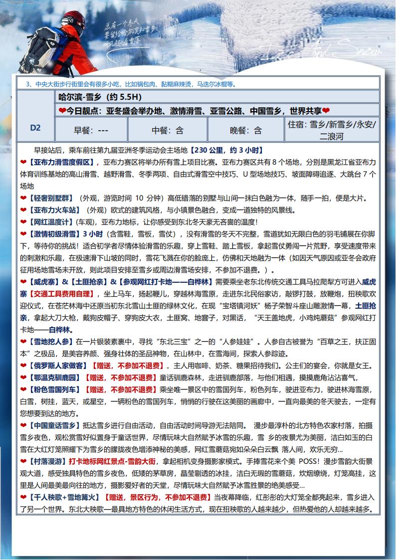 新A1-06【嗨游冰雪】双卧6日_10.jpg