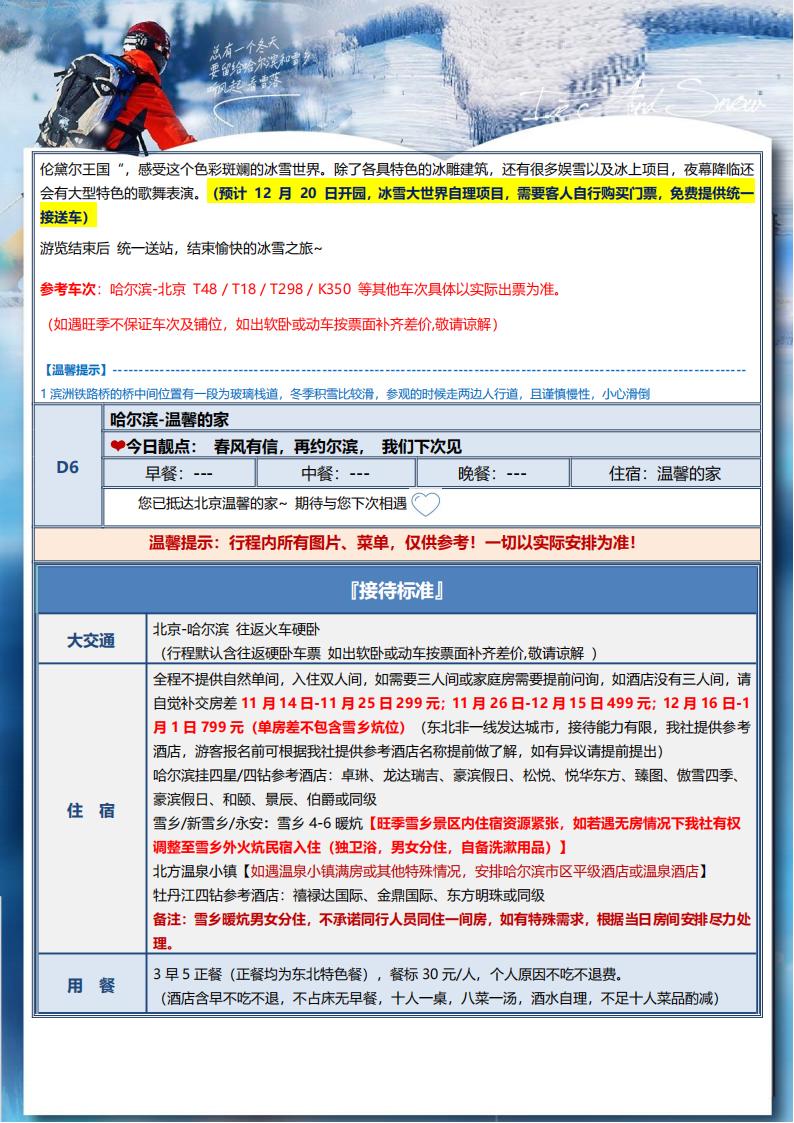 新A1-06【嗨游冰雪】双卧6日_14.jpg