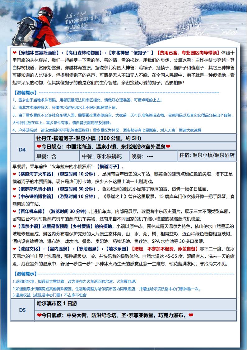 新A1-06【嗨游冰雪】双卧6日_12.jpg