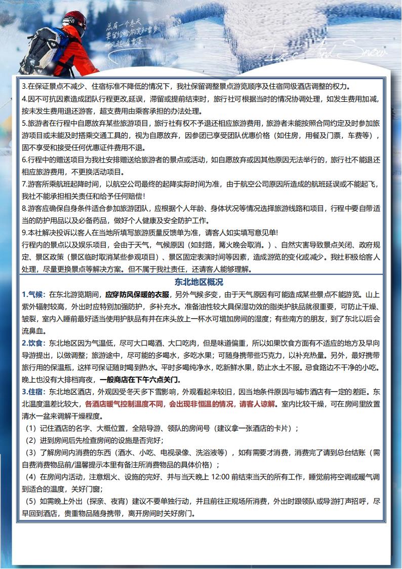 新A1-06【嗨游冰雪】双卧6日_17.jpg