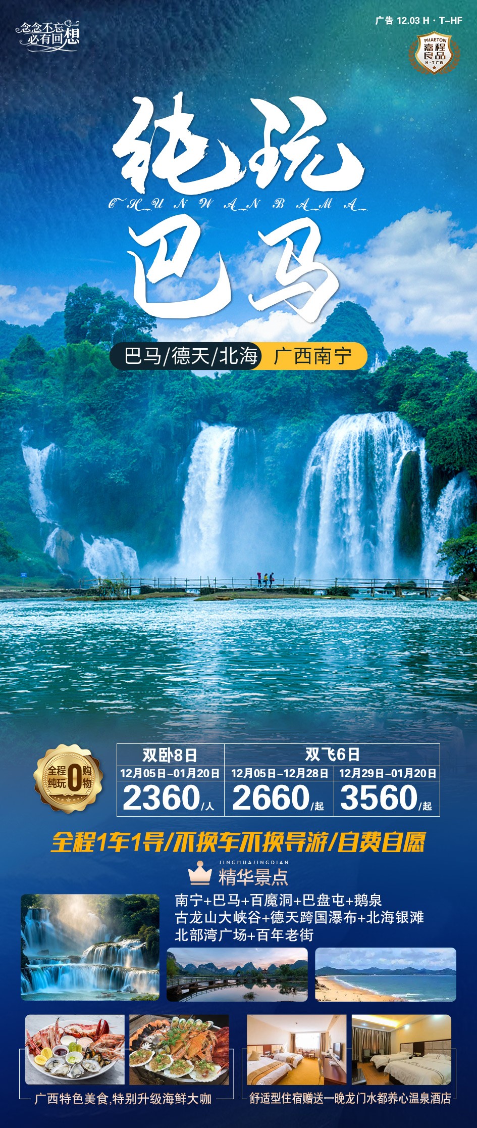 纯玩巴马.jpg